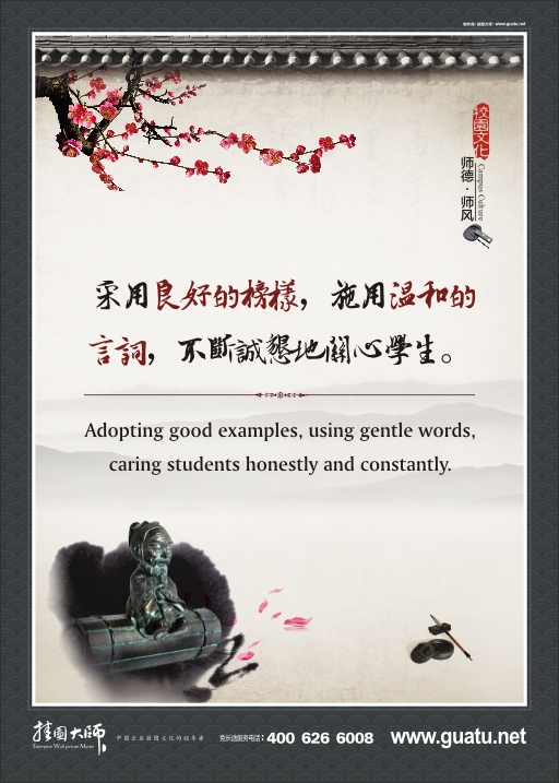 师德师风标语